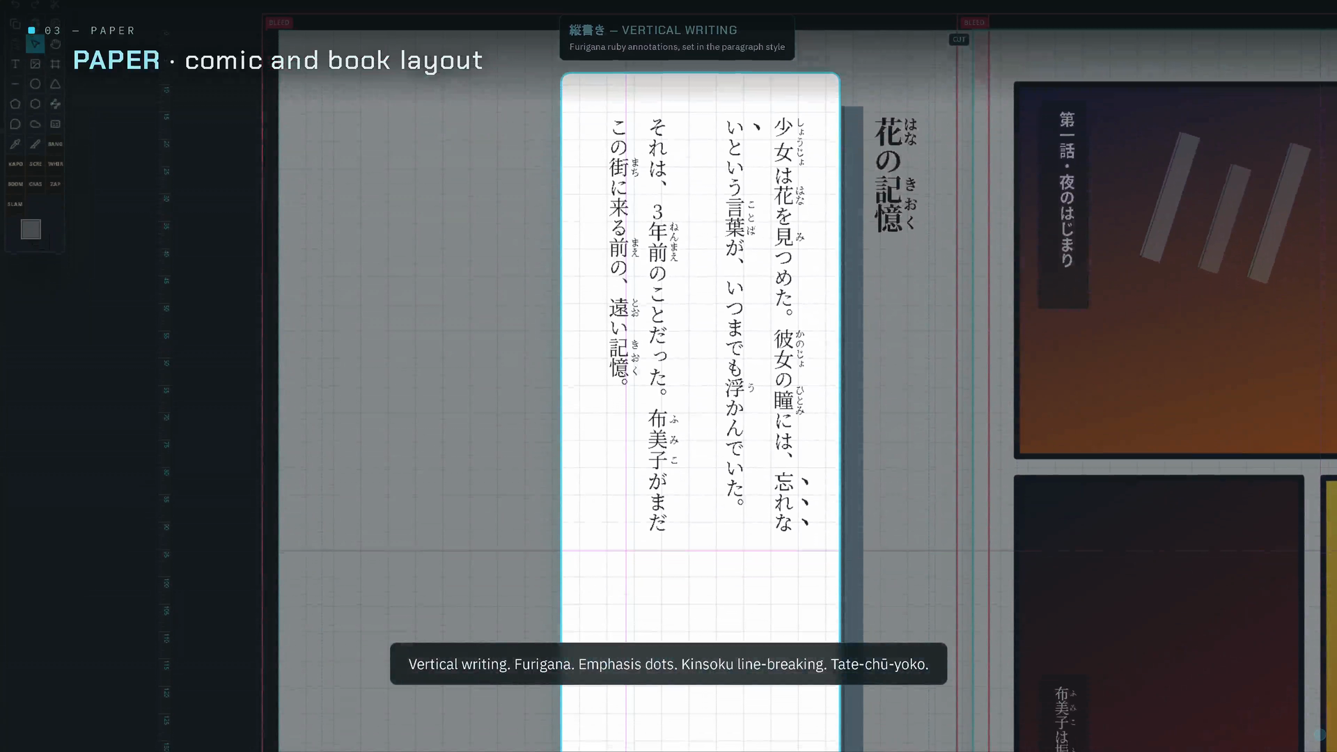 Paper workspace: a manuscript page set in vertical Japanese with furigana.